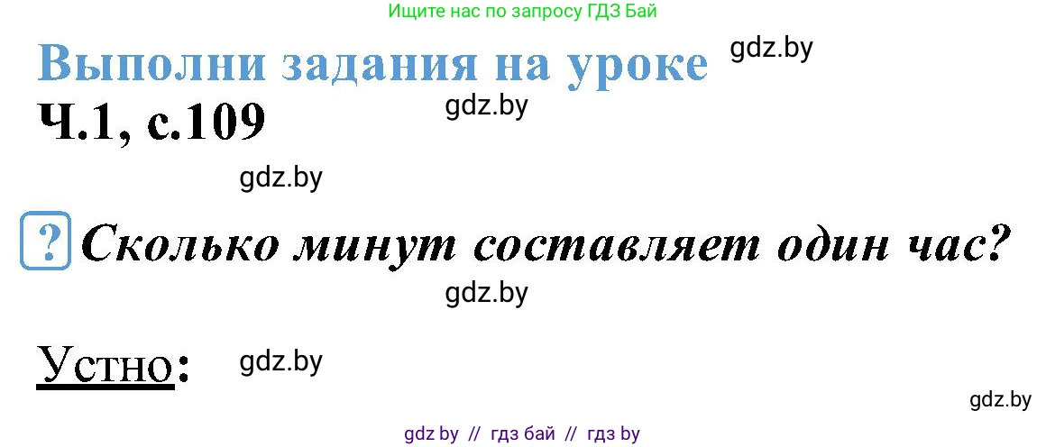 Математика, 2 класс Учебник, авторы: Муравьева Галина Леонидовна, Урбан Мария Анатольевна, издательство Академия образования, Минск, 2025, сиреневого цвета, Часть 1, страница 109, Решение 2025