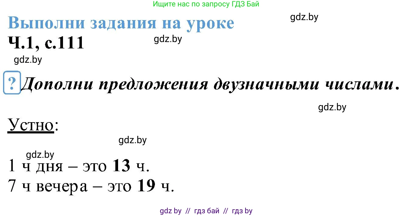Математика, 2 класс Учебник, авторы: Муравьева Галина Леонидовна, Урбан Мария Анатольевна, издательство Академия образования, Минск, 2025, сиреневого цвета, Часть 1, страница 111, Решение 2025