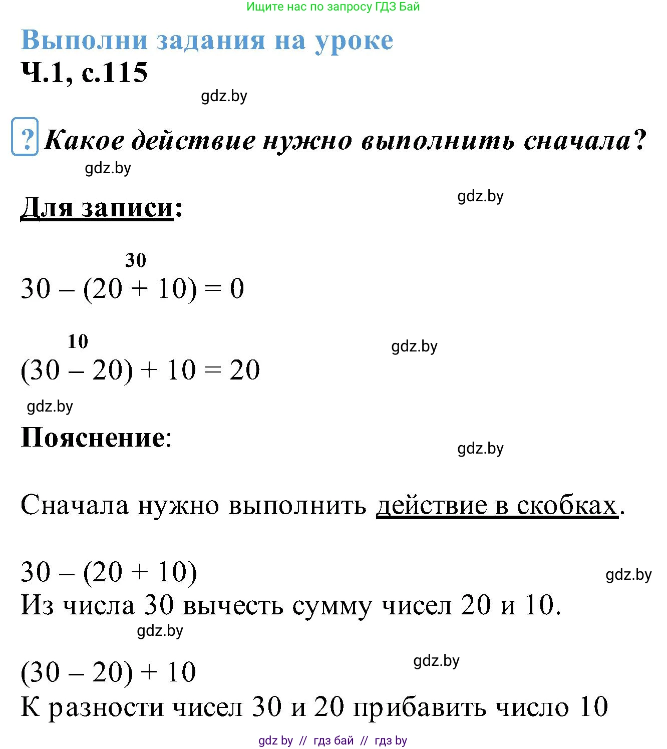 Математика, 2 класс Учебник, авторы: Муравьева Галина Леонидовна, Урбан Мария Анатольевна, издательство Академия образования, Минск, 2025, сиреневого цвета, Часть 1, страница 115, Решение 2025