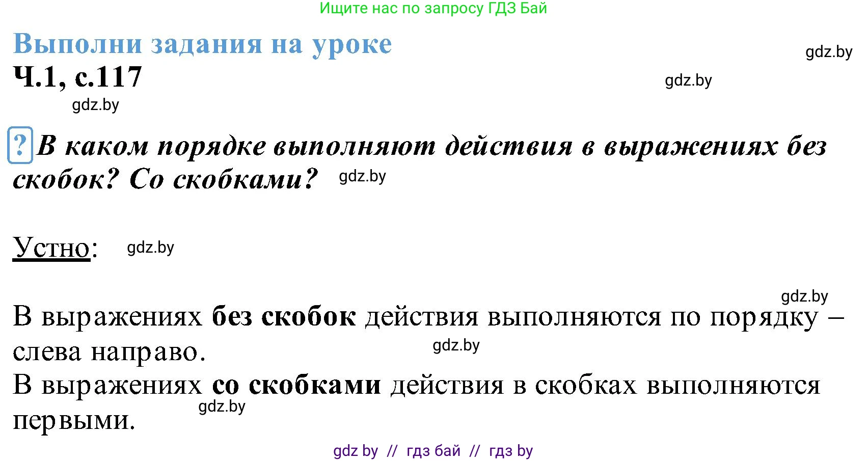 Математика, 2 класс Учебник, авторы: Муравьева Галина Леонидовна, Урбан Мария Анатольевна, издательство Академия образования, Минск, 2025, сиреневого цвета, Часть 1, страница 117, Решение 2025