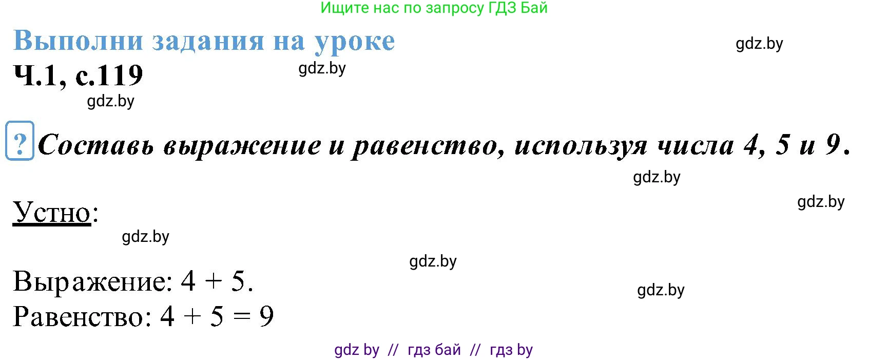 Математика, 2 класс Учебник, авторы: Муравьева Галина Леонидовна, Урбан Мария Анатольевна, издательство Академия образования, Минск, 2025, сиреневого цвета, Часть 1, страница 119, Решение 2025
