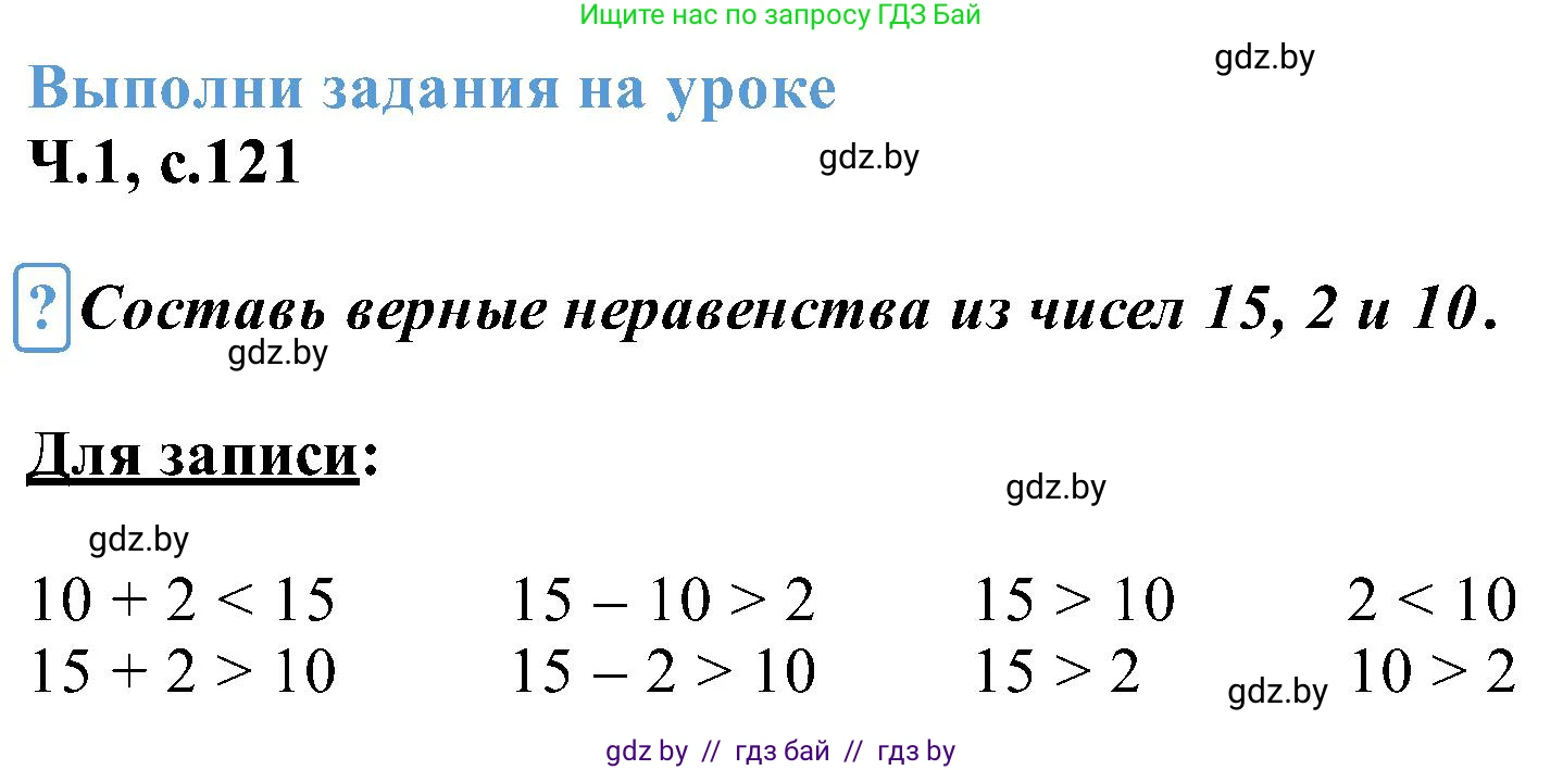 Математика, 2 класс Учебник, авторы: Муравьева Галина Леонидовна, Урбан Мария Анатольевна, издательство Академия образования, Минск, 2025, сиреневого цвета, Часть 1, страница 121, Решение 2025