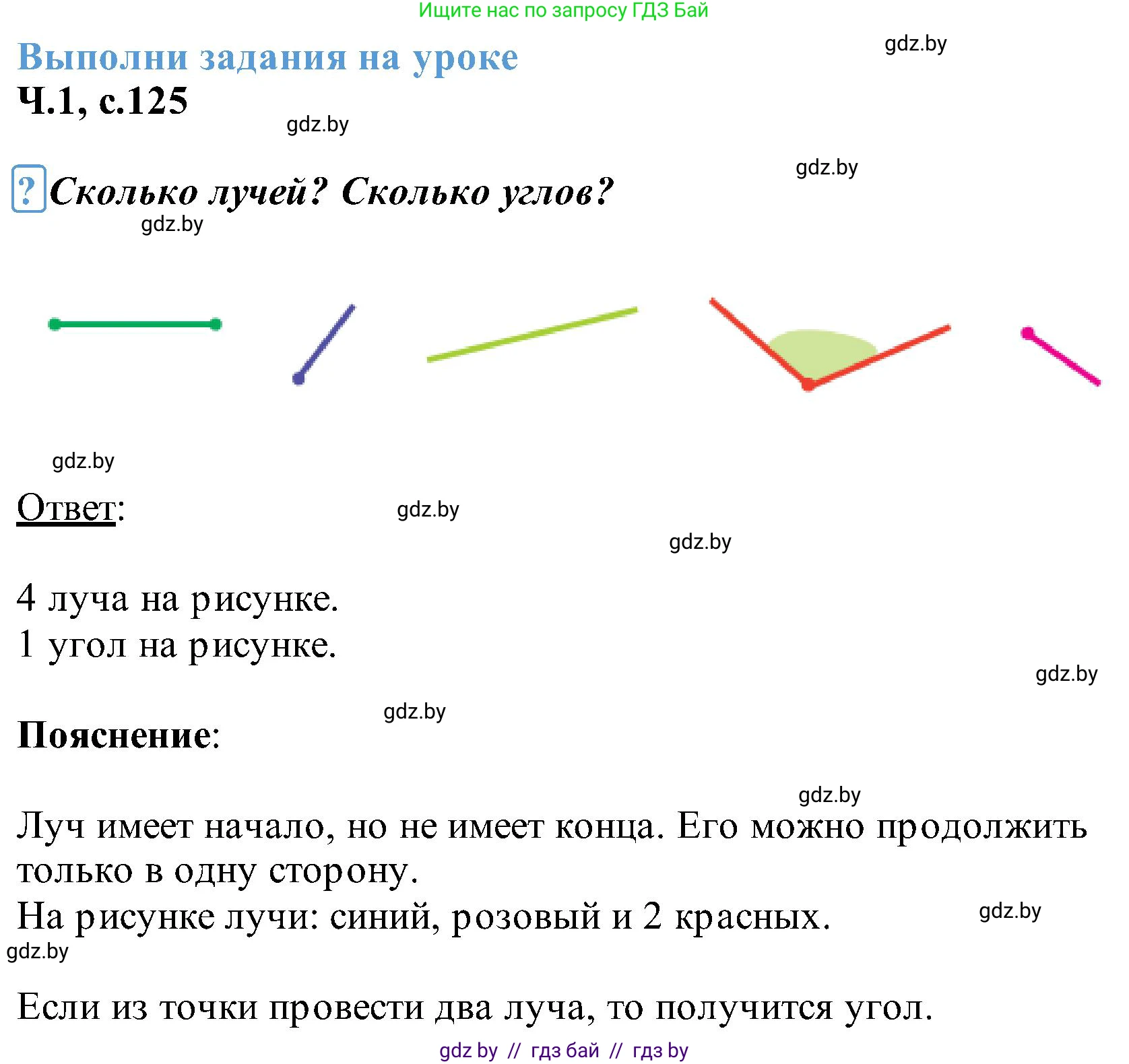 Математика, 2 класс Учебник, авторы: Муравьева Галина Леонидовна, Урбан Мария Анатольевна, издательство Академия образования, Минск, 2025, сиреневого цвета, Часть 1, страница 125, Решение 2025