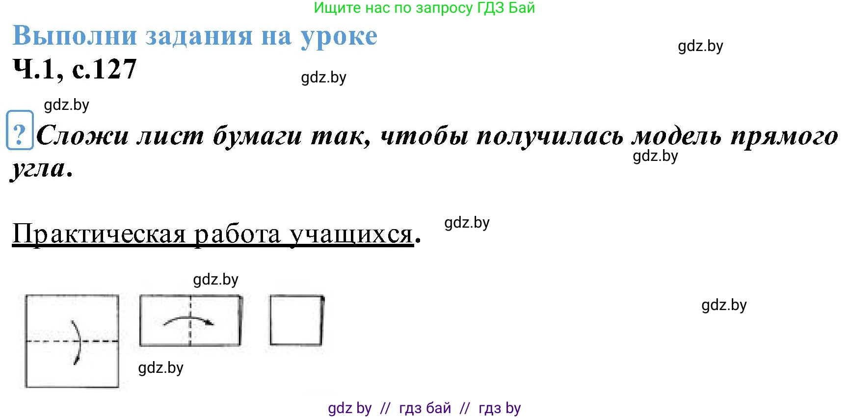 Математика, 2 класс Учебник, авторы: Муравьева Галина Леонидовна, Урбан Мария Анатольевна, издательство Академия образования, Минск, 2025, сиреневого цвета, Часть 1, страница 127, Решение 2025