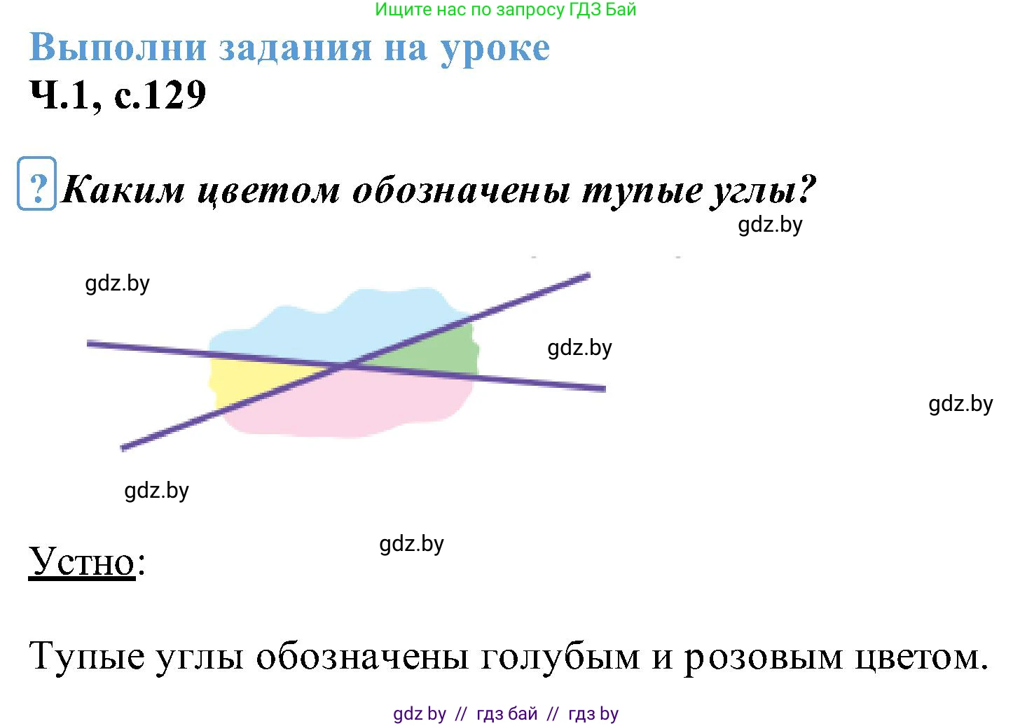 Математика, 2 класс Учебник, авторы: Муравьева Галина Леонидовна, Урбан Мария Анатольевна, издательство Академия образования, Минск, 2025, сиреневого цвета, Часть 1, страница 129, Решение 2025
