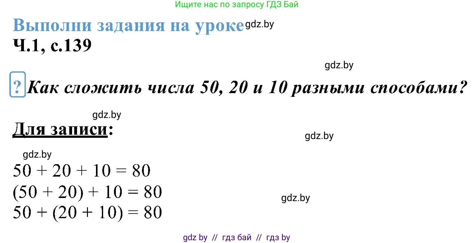 Математика, 2 класс Учебник, авторы: Муравьева Галина Леонидовна, Урбан Мария Анатольевна, издательство Академия образования, Минск, 2025, сиреневого цвета, Часть 1, страница 139, Решение 2025