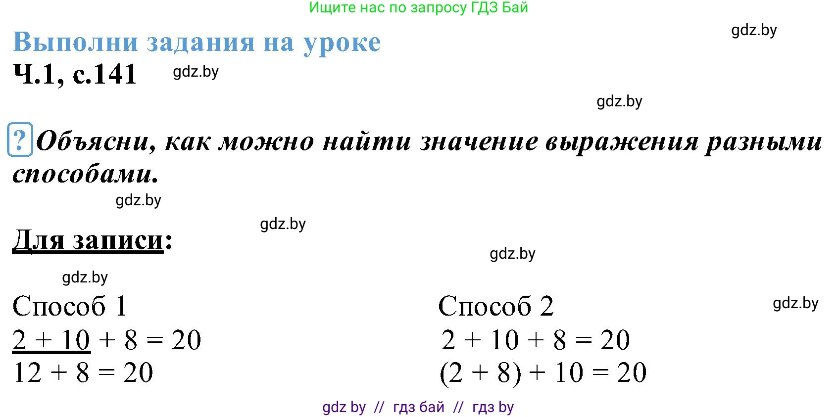 Математика, 2 класс Учебник, авторы: Муравьева Галина Леонидовна, Урбан Мария Анатольевна, издательство Академия образования, Минск, 2025, сиреневого цвета, Часть 1, страница 141, Решение 2025