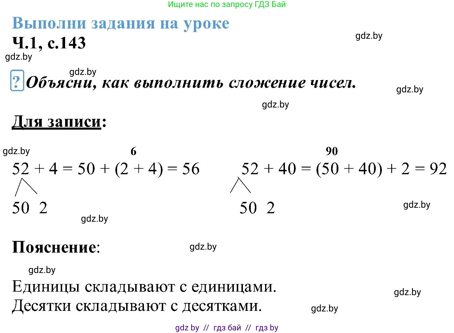 Математика, 2 класс Учебник, авторы: Муравьева Галина Леонидовна, Урбан Мария Анатольевна, издательство Академия образования, Минск, 2025, сиреневого цвета, Часть 1, страница 143, Решение 2025