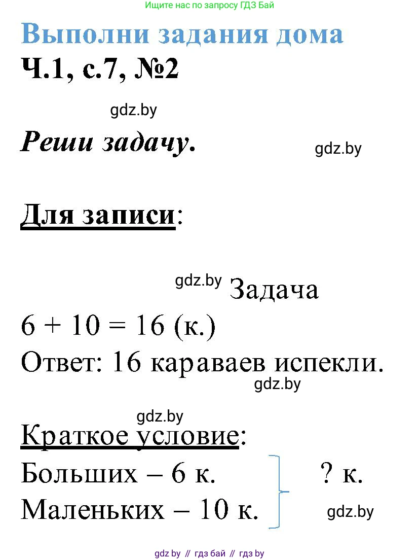 Математика, 2 класс Учебник, авторы: Муравьева Галина Леонидовна, Урбан Мария Анатольевна, издательство Академия образования, Минск, 2025, сиреневого цвета, Часть 1, страница 7, номер 2, Решение 2025