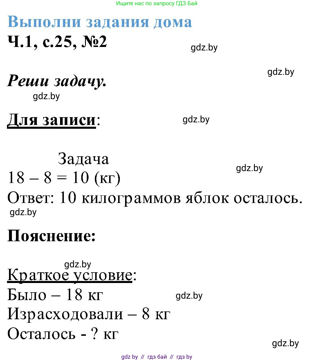 Математика, 2 класс Учебник, авторы: Муравьева Галина Леонидовна, Урбан Мария Анатольевна, издательство Академия образования, Минск, 2025, сиреневого цвета, Часть 1, страница 25, номер 2, Решение 2025