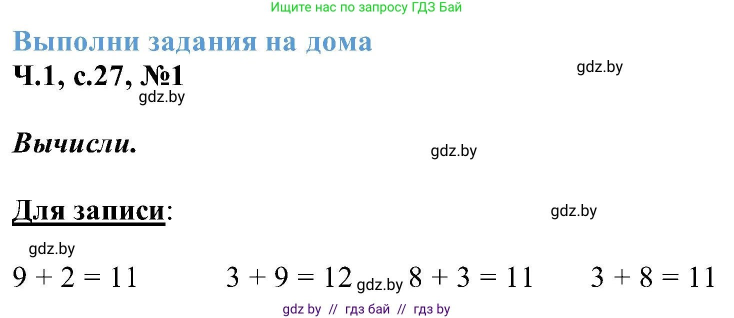 Математика, 2 класс Учебник, авторы: Муравьева Галина Леонидовна, Урбан Мария Анатольевна, издательство Академия образования, Минск, 2025, сиреневого цвета, Часть 1, страница 27, номер 1, Решение 2025
