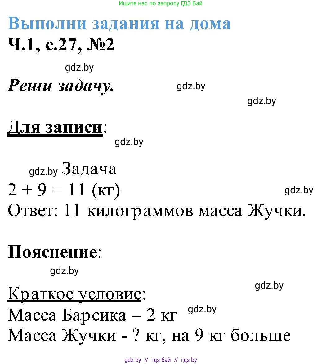 Математика, 2 класс Учебник, авторы: Муравьева Галина Леонидовна, Урбан Мария Анатольевна, издательство Академия образования, Минск, 2025, сиреневого цвета, Часть 1, страница 27, номер 2, Решение 2025