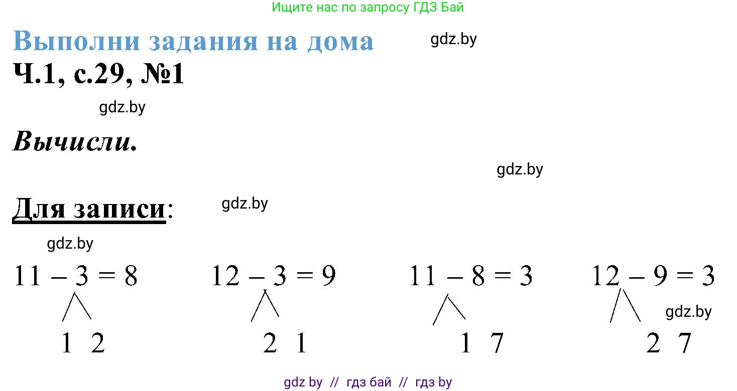 Математика, 2 класс Учебник, авторы: Муравьева Галина Леонидовна, Урбан Мария Анатольевна, издательство Академия образования, Минск, 2025, сиреневого цвета, Часть 1, страница 29, номер 1, Решение 2025