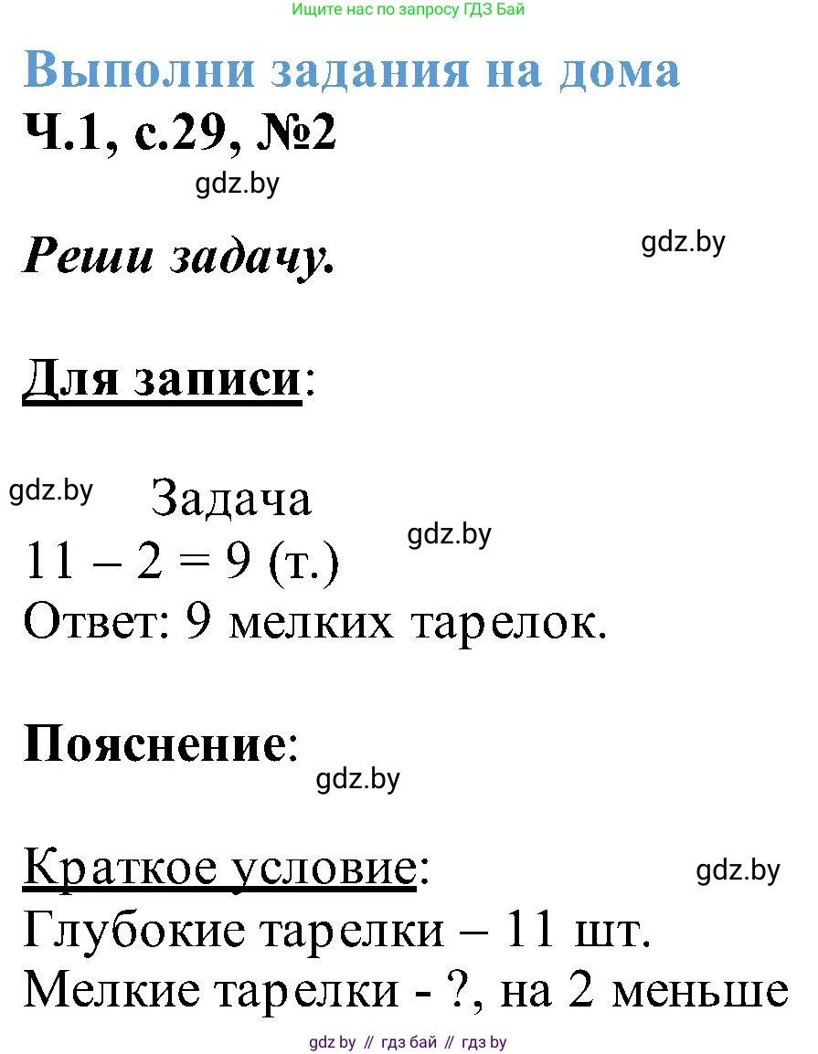 Математика, 2 класс Учебник, авторы: Муравьева Галина Леонидовна, Урбан Мария Анатольевна, издательство Академия образования, Минск, 2025, сиреневого цвета, Часть 1, страница 29, номер 2, Решение 2025