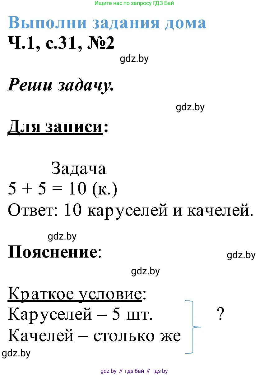 Математика, 2 класс Учебник, авторы: Муравьева Галина Леонидовна, Урбан Мария Анатольевна, издательство Академия образования, Минск, 2025, сиреневого цвета, Часть 1, страница 31, номер 2, Решение 2025