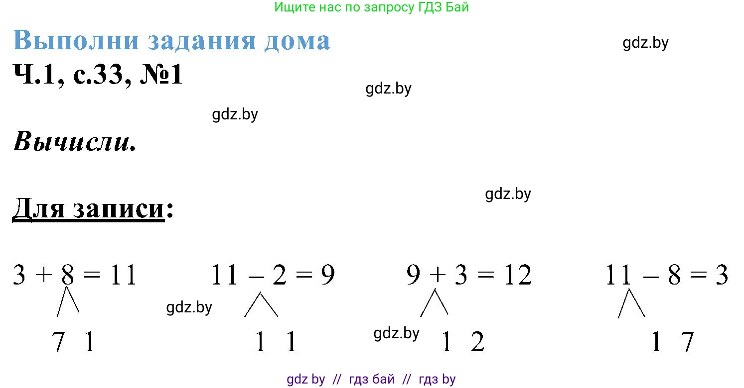 Математика, 2 класс Учебник, авторы: Муравьева Галина Леонидовна, Урбан Мария Анатольевна, издательство Академия образования, Минск, 2025, сиреневого цвета, Часть 1, страница 33, номер 1, Решение 2025