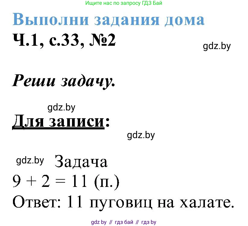Математика, 2 класс Учебник, авторы: Муравьева Галина Леонидовна, Урбан Мария Анатольевна, издательство Академия образования, Минск, 2025, сиреневого цвета, Часть 1, страница 33, номер 2, Решение 2025