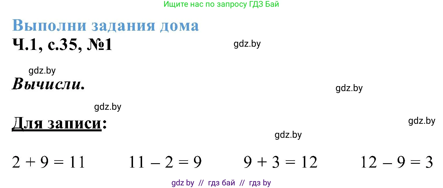 Математика, 2 класс Учебник, авторы: Муравьева Галина Леонидовна, Урбан Мария Анатольевна, издательство Академия образования, Минск, 2025, сиреневого цвета, Часть 1, страница 35, номер 1, Решение 2025