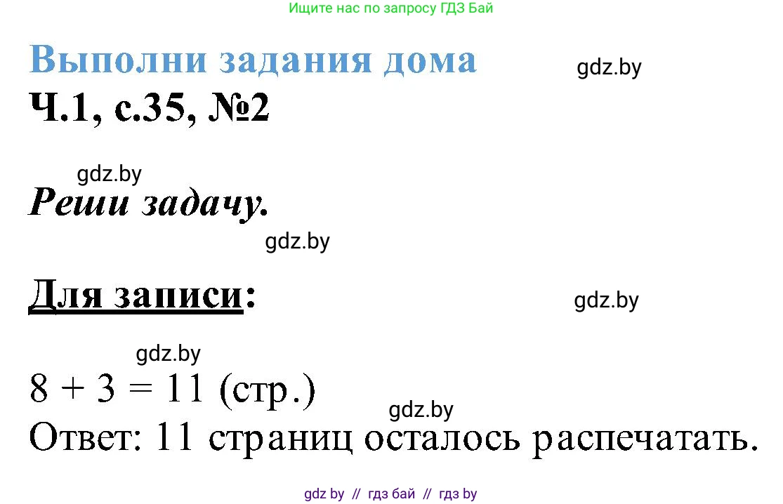 Математика, 2 класс Учебник, авторы: Муравьева Галина Леонидовна, Урбан Мария Анатольевна, издательство Академия образования, Минск, 2025, сиреневого цвета, Часть 1, страница 35, номер 2, Решение 2025