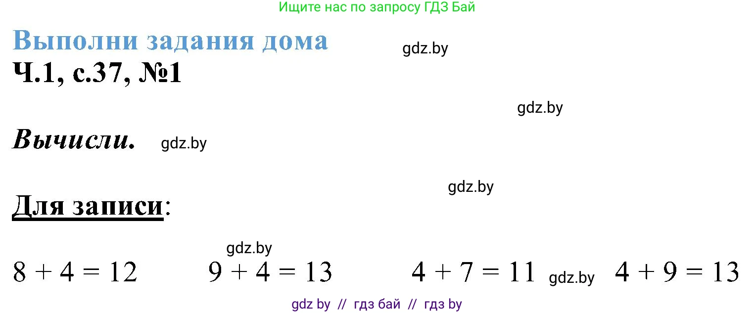 Математика, 2 класс Учебник, авторы: Муравьева Галина Леонидовна, Урбан Мария Анатольевна, издательство Академия образования, Минск, 2025, сиреневого цвета, Часть 1, страница 37, номер 1, Решение 2025