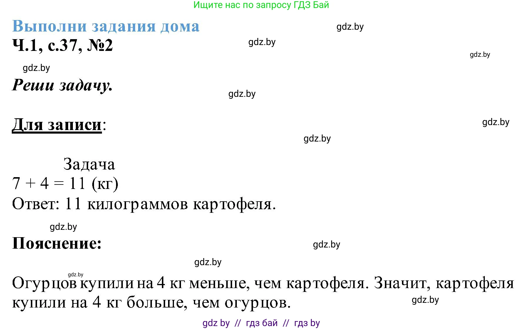 Математика, 2 класс Учебник, авторы: Муравьева Галина Леонидовна, Урбан Мария Анатольевна, издательство Академия образования, Минск, 2025, сиреневого цвета, Часть 1, страница 37, номер 2, Решение 2025