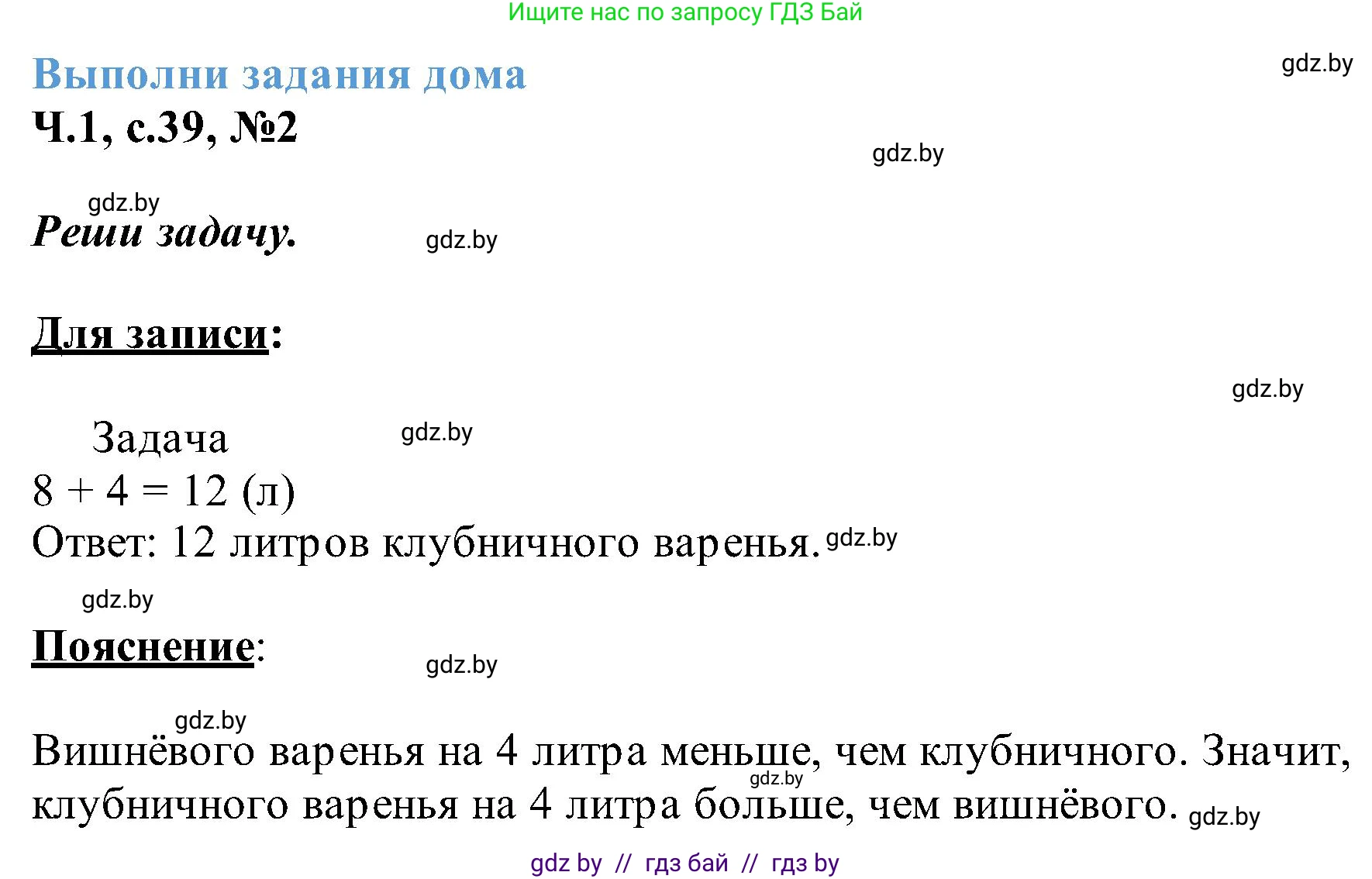 Математика, 2 класс Учебник, авторы: Муравьева Галина Леонидовна, Урбан Мария Анатольевна, издательство Академия образования, Минск, 2025, сиреневого цвета, Часть 1, страница 39, номер 2, Решение 2025
