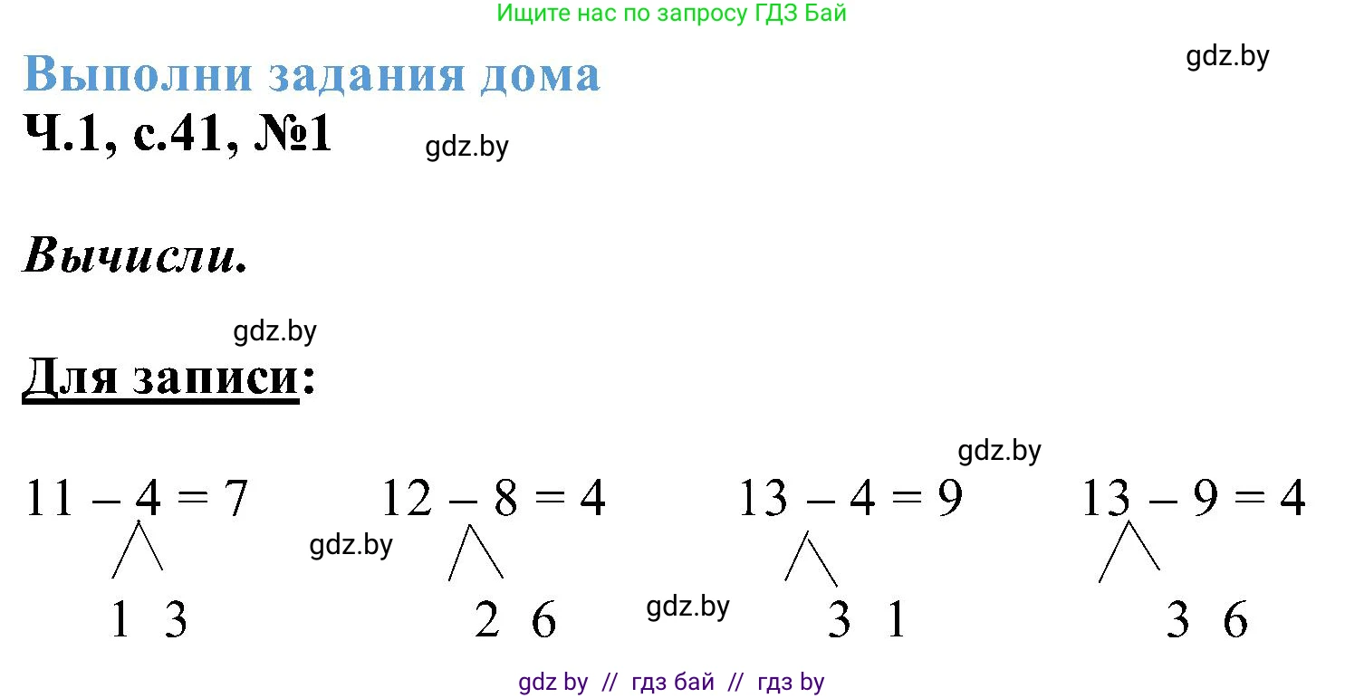 Математика, 2 класс Учебник, авторы: Муравьева Галина Леонидовна, Урбан Мария Анатольевна, издательство Академия образования, Минск, 2025, сиреневого цвета, Часть 1, страница 41, номер 1, Решение 2025