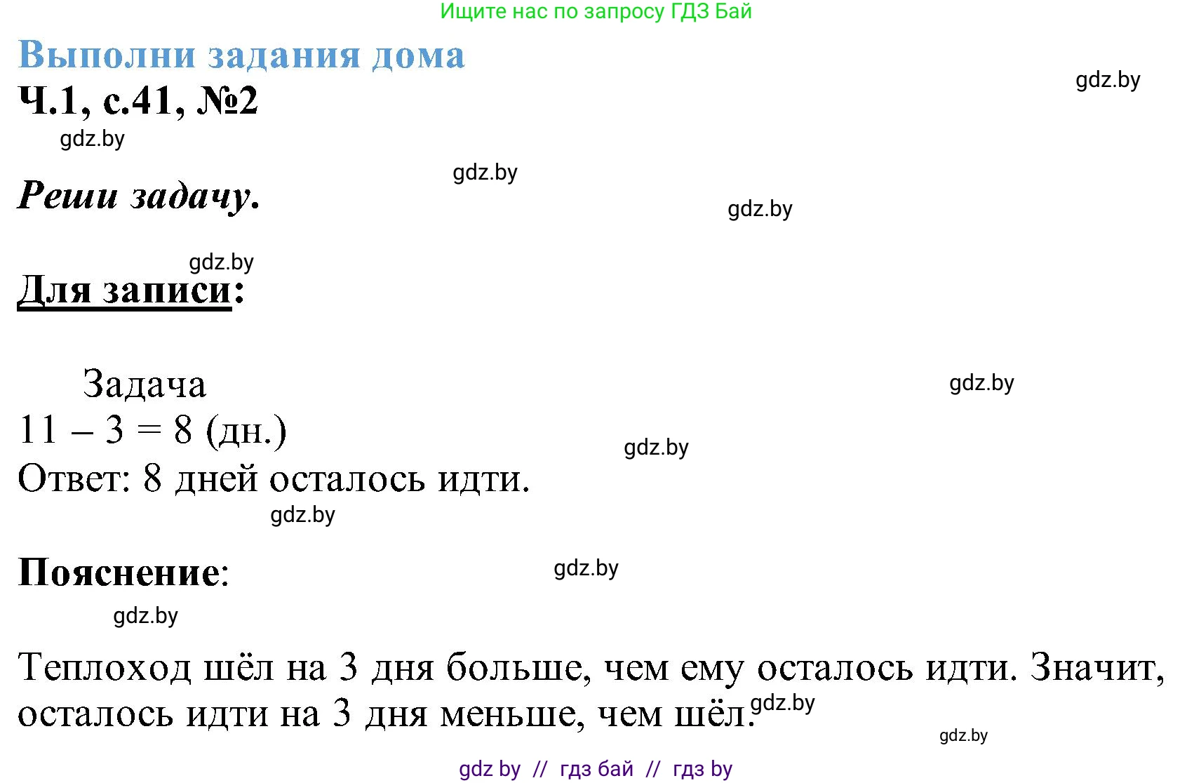 Математика, 2 класс Учебник, авторы: Муравьева Галина Леонидовна, Урбан Мария Анатольевна, издательство Академия образования, Минск, 2025, сиреневого цвета, Часть 1, страница 41, номер 2, Решение 2025