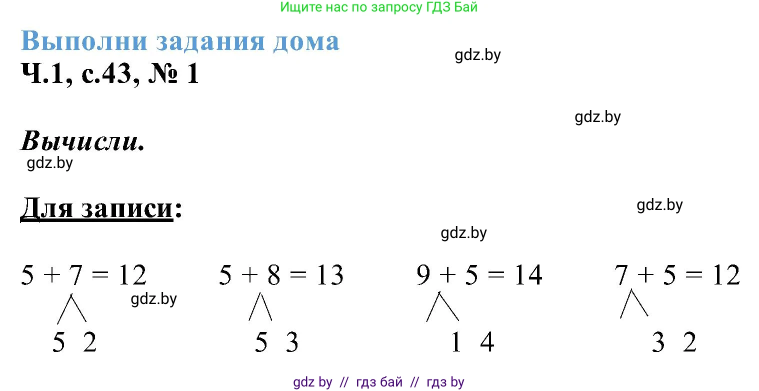 Математика, 2 класс Учебник, авторы: Муравьева Галина Леонидовна, Урбан Мария Анатольевна, издательство Академия образования, Минск, 2025, сиреневого цвета, Часть 1, страница 43, номер 1, Решение 2025