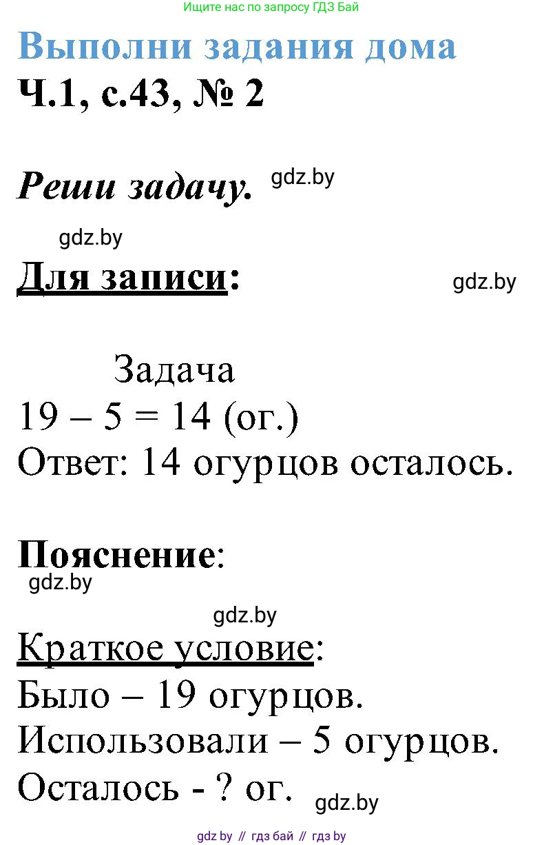 Математика, 2 класс Учебник, авторы: Муравьева Галина Леонидовна, Урбан Мария Анатольевна, издательство Академия образования, Минск, 2025, сиреневого цвета, Часть 1, страница 43, номер 2, Решение 2025
