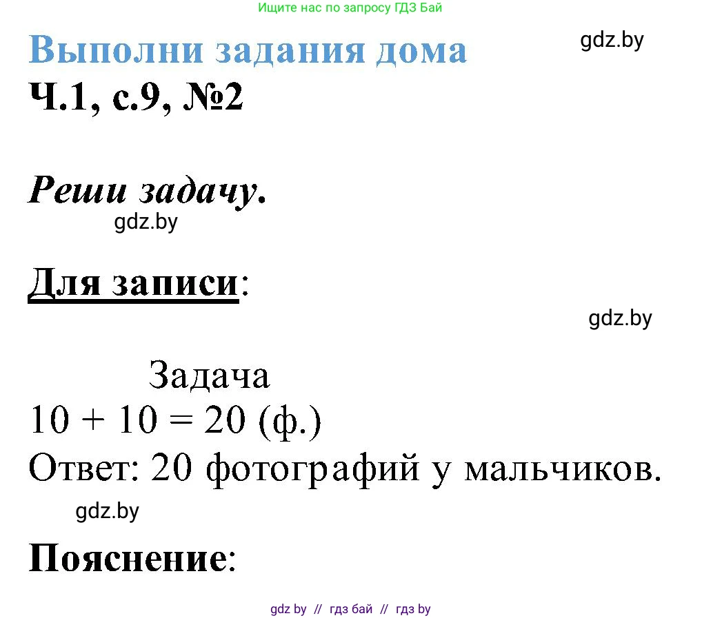 Математика, 2 класс Учебник, авторы: Муравьева Галина Леонидовна, Урбан Мария Анатольевна, издательство Академия образования, Минск, 2025, сиреневого цвета, Часть 1, страница 9, номер 2, Решение 2025