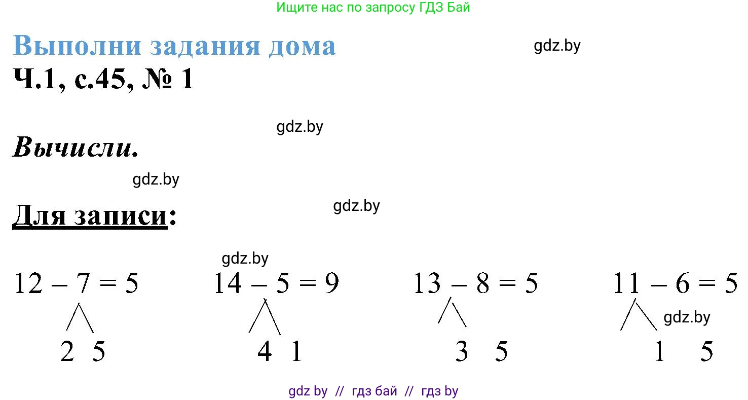 Математика, 2 класс Учебник, авторы: Муравьева Галина Леонидовна, Урбан Мария Анатольевна, издательство Академия образования, Минск, 2025, сиреневого цвета, Часть 1, страница 45, номер 1, Решение 2025