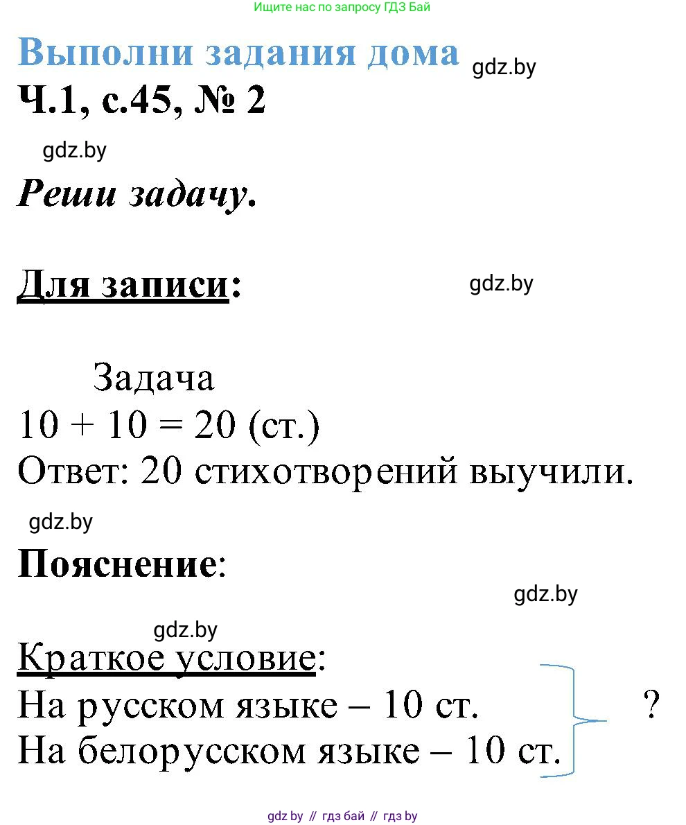 Математика, 2 класс Учебник, авторы: Муравьева Галина Леонидовна, Урбан Мария Анатольевна, издательство Академия образования, Минск, 2025, сиреневого цвета, Часть 1, страница 45, номер 2, Решение 2025