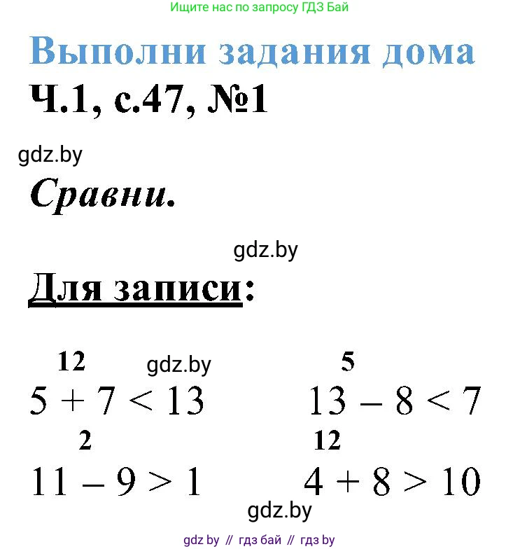 Математика, 2 класс Учебник, авторы: Муравьева Галина Леонидовна, Урбан Мария Анатольевна, издательство Академия образования, Минск, 2025, сиреневого цвета, Часть 1, страница 47, номер 1, Решение 2025