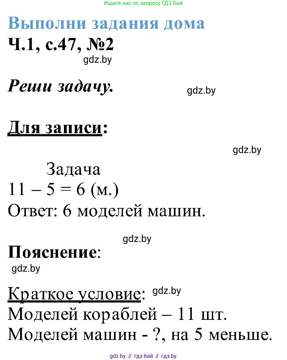 Математика, 2 класс Учебник, авторы: Муравьева Галина Леонидовна, Урбан Мария Анатольевна, издательство Академия образования, Минск, 2025, сиреневого цвета, Часть 1, страница 47, номер 2, Решение 2025