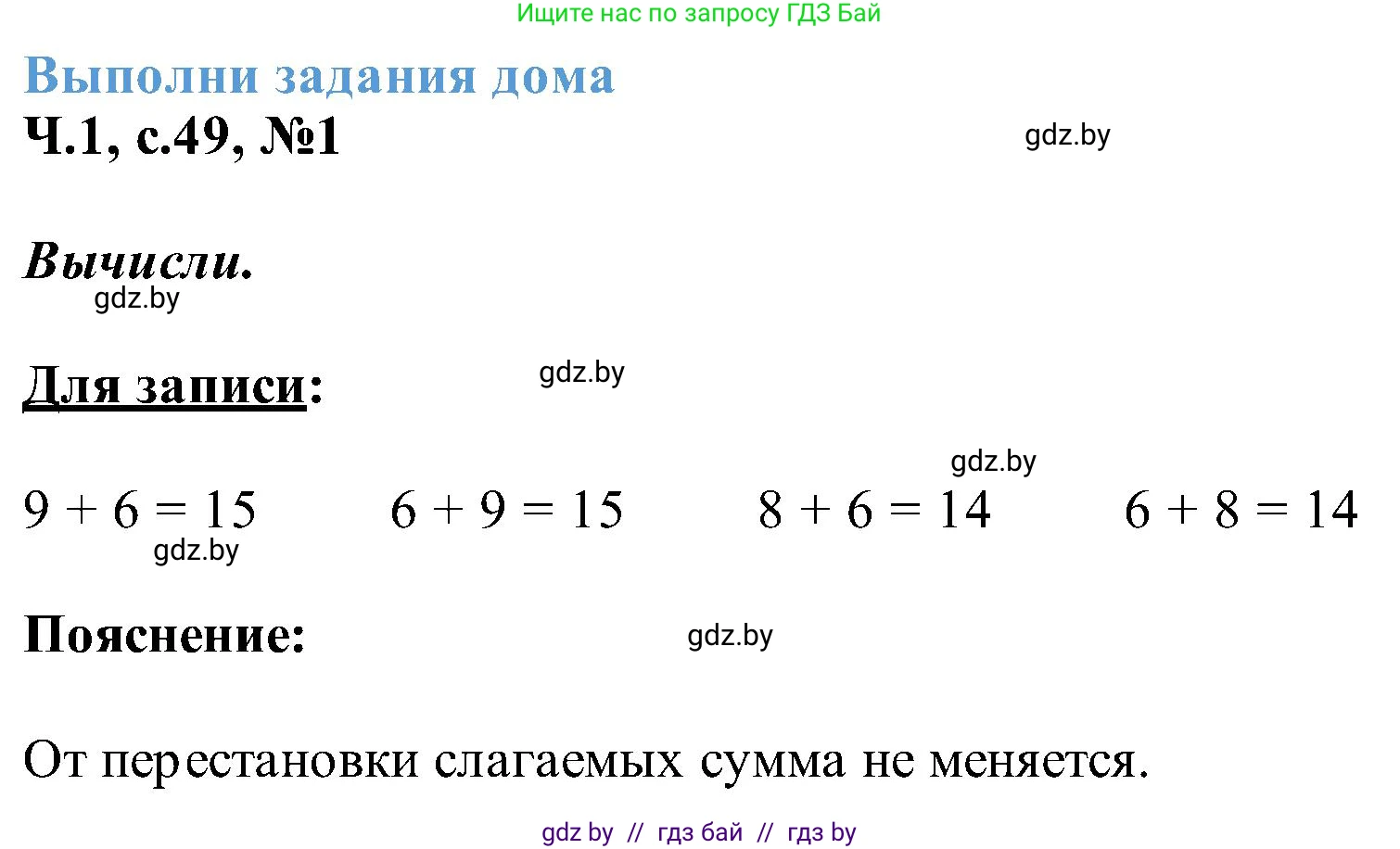 Математика, 2 класс Учебник, авторы: Муравьева Галина Леонидовна, Урбан Мария Анатольевна, издательство Академия образования, Минск, 2025, сиреневого цвета, Часть 1, страница 49, номер 1, Решение 2025