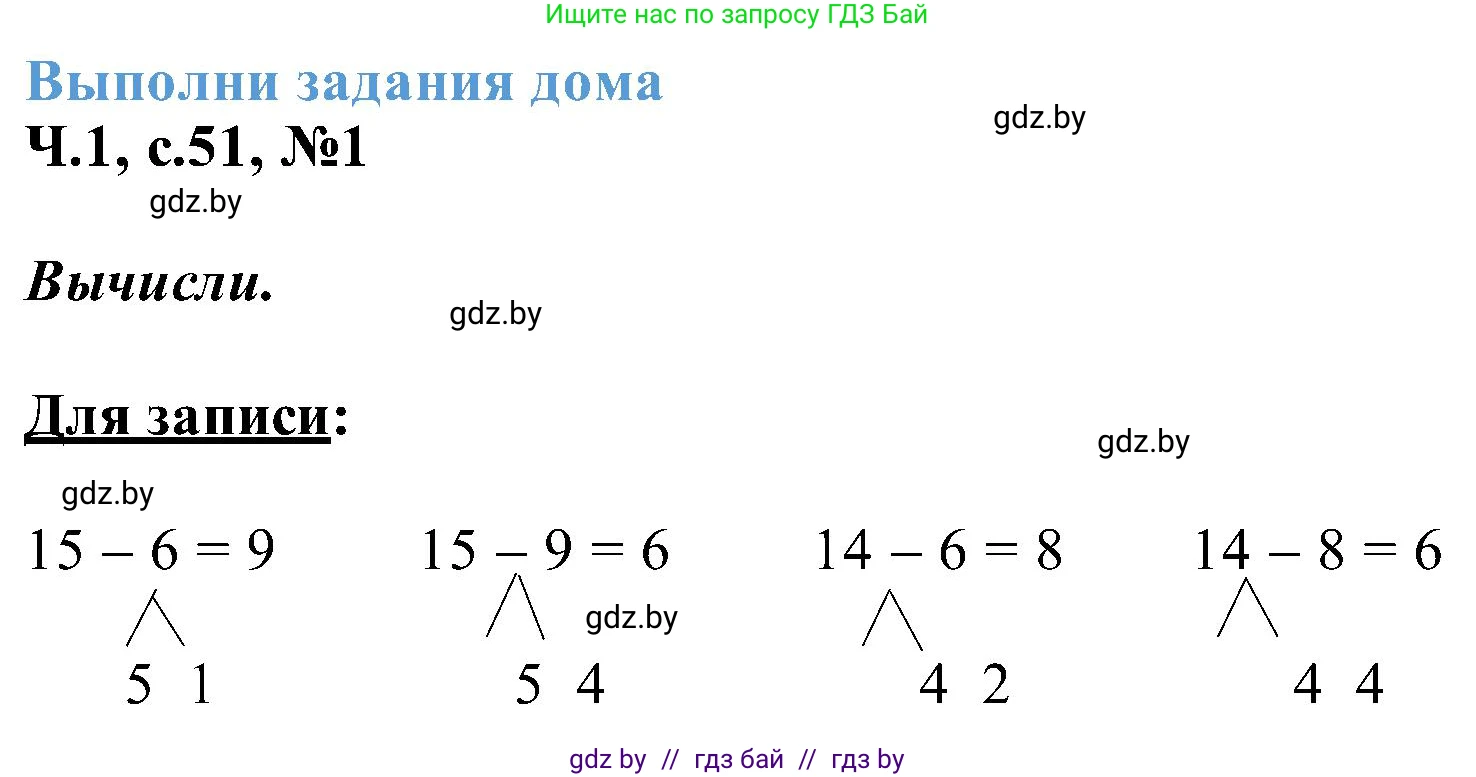 Математика, 2 класс Учебник, авторы: Муравьева Галина Леонидовна, Урбан Мария Анатольевна, издательство Академия образования, Минск, 2025, сиреневого цвета, Часть 1, страница 51, номер 1, Решение 2025