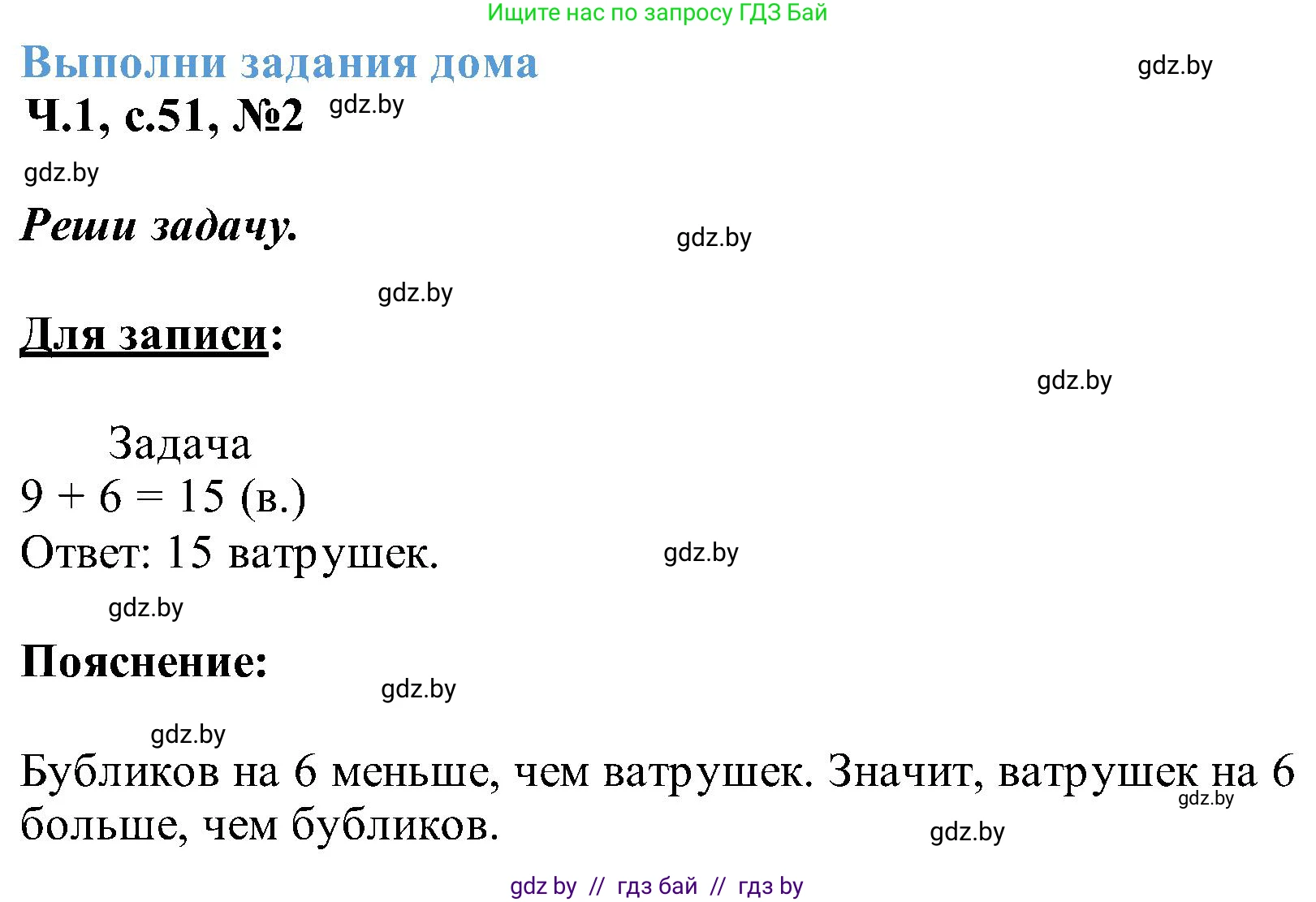 Математика, 2 класс Учебник, авторы: Муравьева Галина Леонидовна, Урбан Мария Анатольевна, издательство Академия образования, Минск, 2025, сиреневого цвета, Часть 1, страница 51, номер 2, Решение 2025
