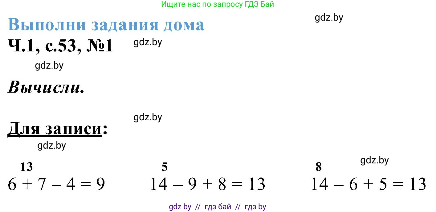 Математика, 2 класс Учебник, авторы: Муравьева Галина Леонидовна, Урбан Мария Анатольевна, издательство Академия образования, Минск, 2025, сиреневого цвета, Часть 1, страница 53, номер 1, Решение 2025