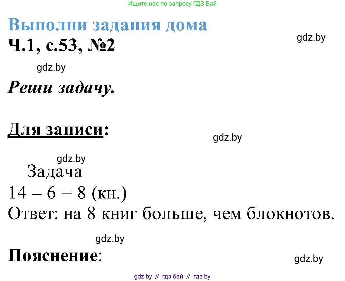 Математика, 2 класс Учебник, авторы: Муравьева Галина Леонидовна, Урбан Мария Анатольевна, издательство Академия образования, Минск, 2025, сиреневого цвета, Часть 1, страница 53, номер 2, Решение 2025