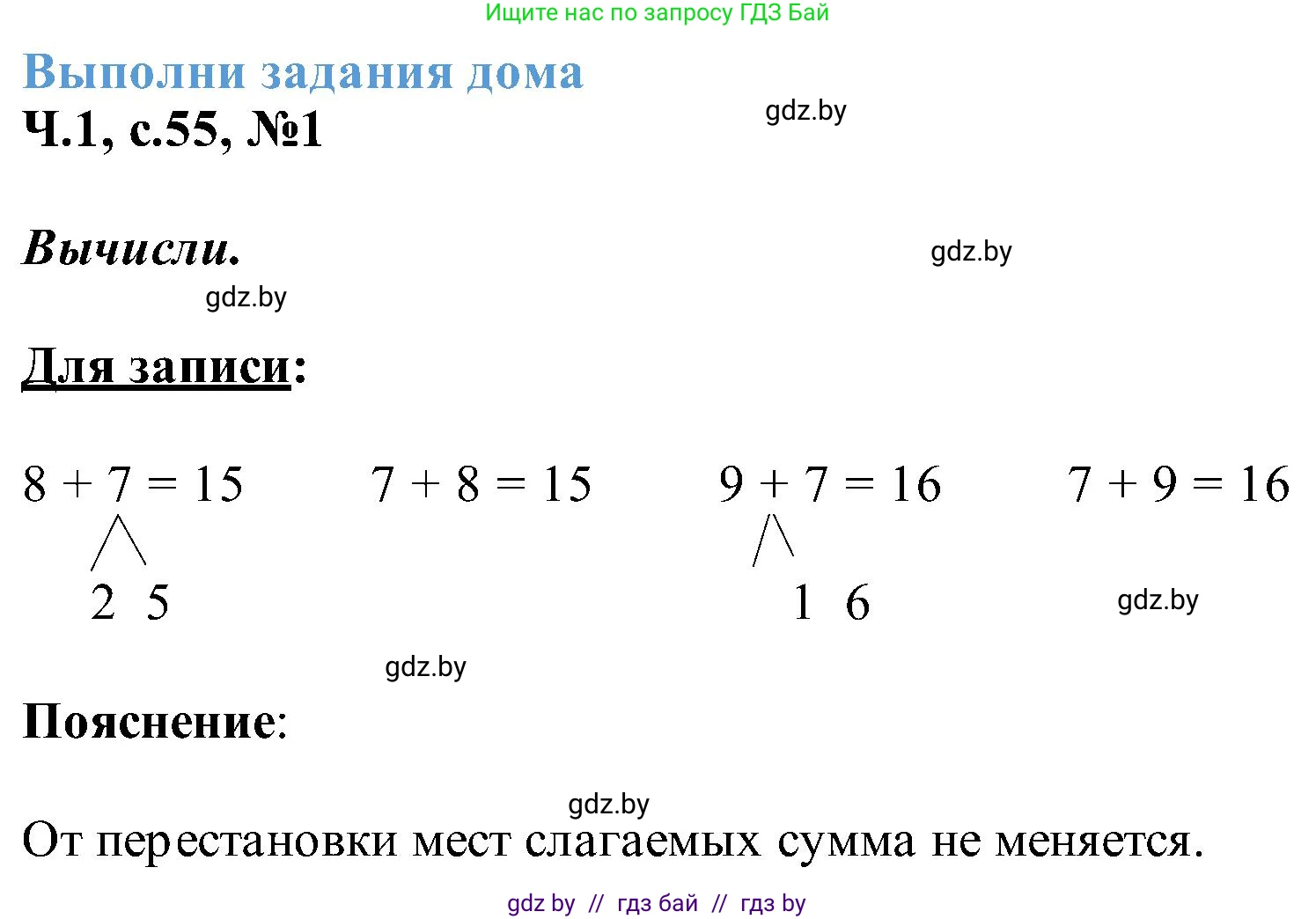 Математика, 2 класс Учебник, авторы: Муравьева Галина Леонидовна, Урбан Мария Анатольевна, издательство Академия образования, Минск, 2025, сиреневого цвета, Часть 1, страница 55, номер 1, Решение 2025