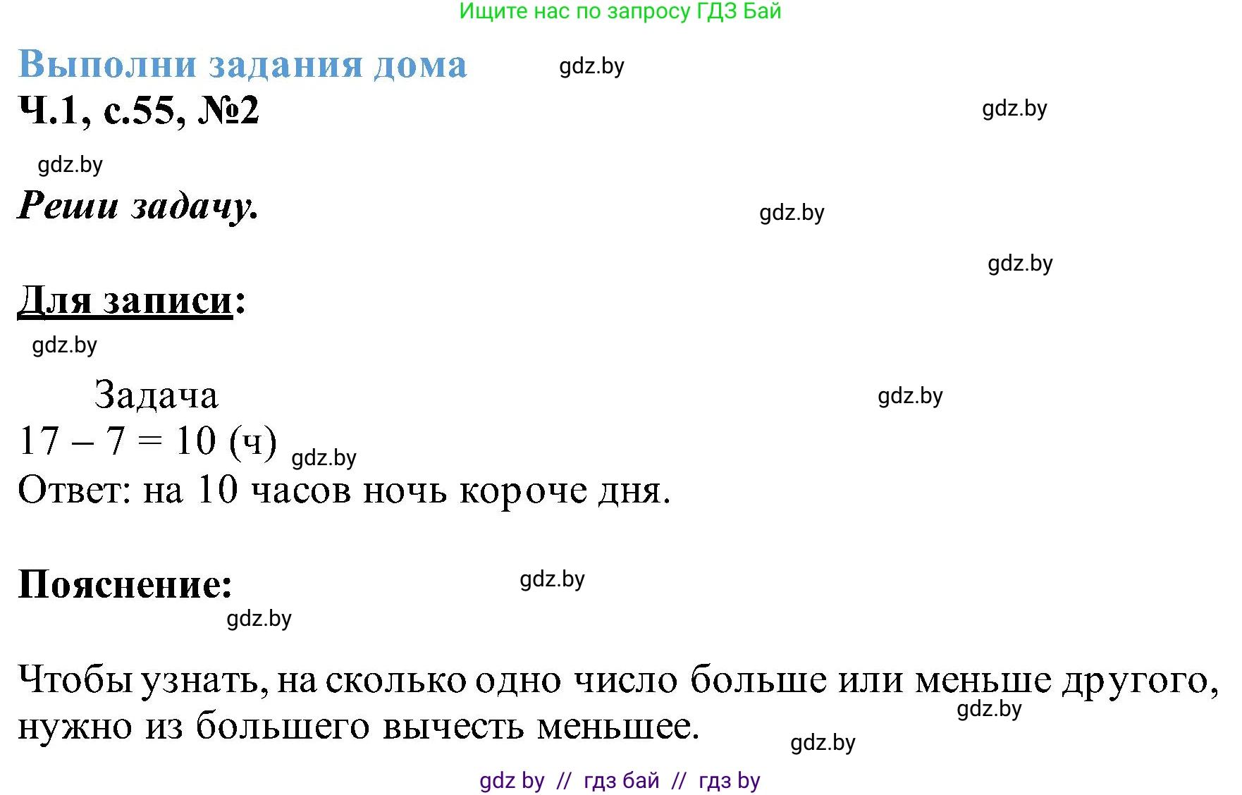 Математика, 2 класс Учебник, авторы: Муравьева Галина Леонидовна, Урбан Мария Анатольевна, издательство Академия образования, Минск, 2025, сиреневого цвета, Часть 1, страница 55, номер 2, Решение 2025