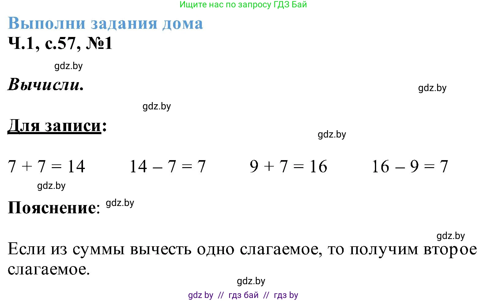 Математика, 2 класс Учебник, авторы: Муравьева Галина Леонидовна, Урбан Мария Анатольевна, издательство Академия образования, Минск, 2025, сиреневого цвета, Часть 1, страница 57, номер 1, Решение 2025