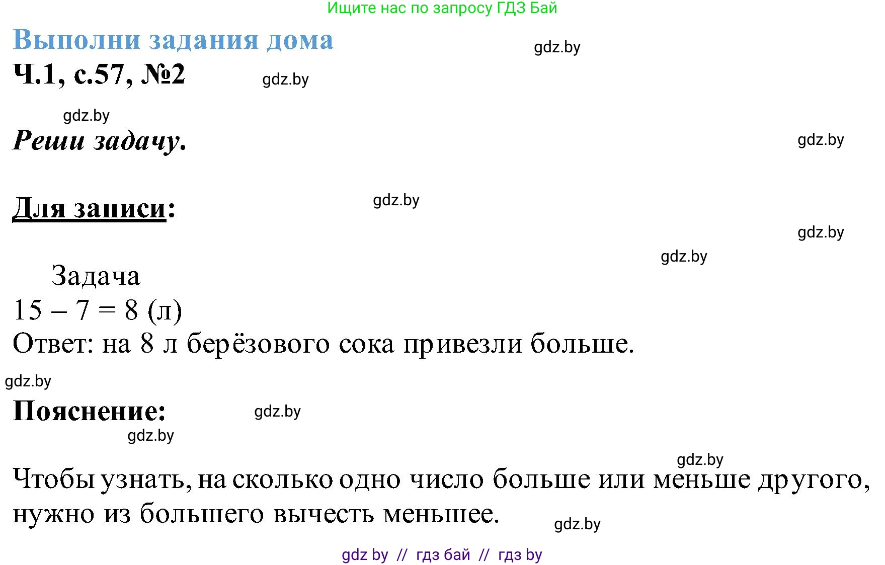Математика, 2 класс Учебник, авторы: Муравьева Галина Леонидовна, Урбан Мария Анатольевна, издательство Академия образования, Минск, 2025, сиреневого цвета, Часть 1, страница 57, номер 2, Решение 2025