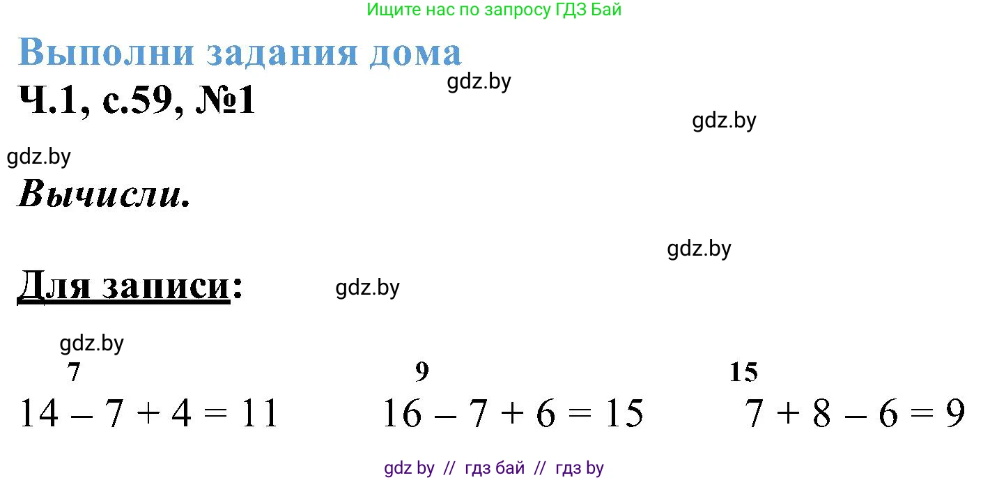 Математика, 2 класс Учебник, авторы: Муравьева Галина Леонидовна, Урбан Мария Анатольевна, издательство Академия образования, Минск, 2025, сиреневого цвета, Часть 1, страница 59, номер 1, Решение 2025