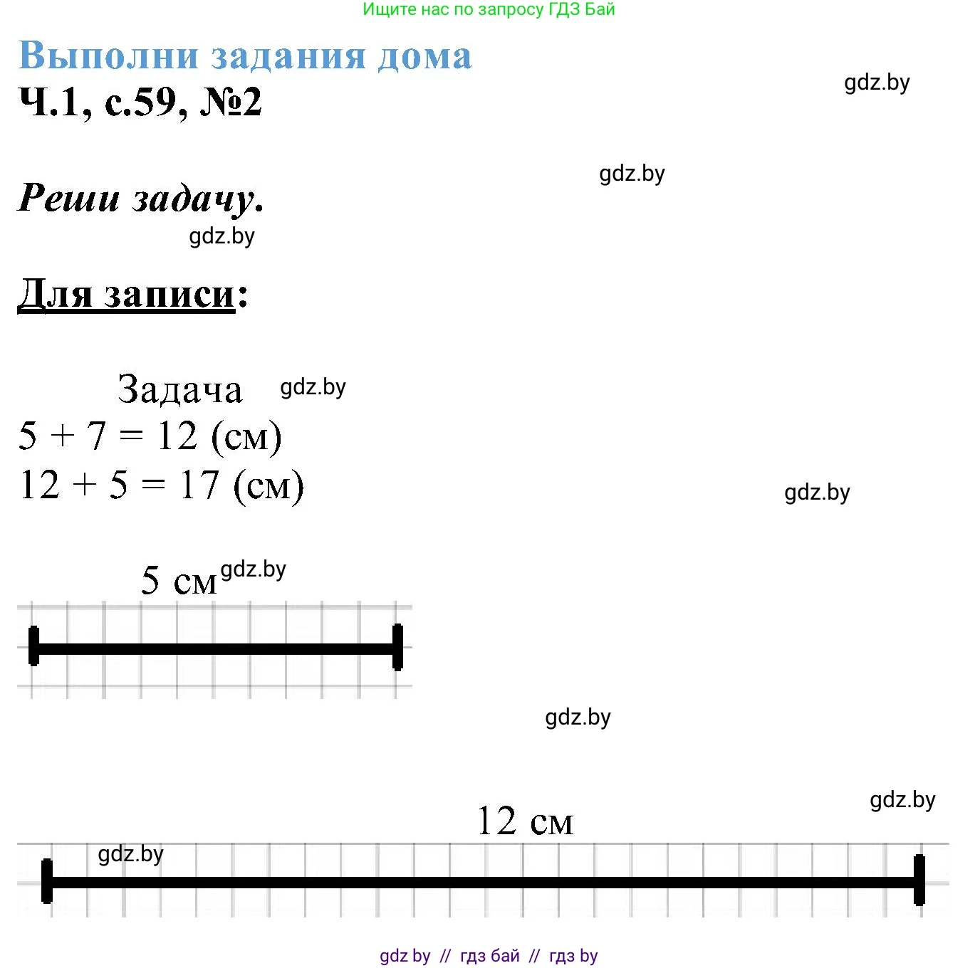 Математика, 2 класс Учебник, авторы: Муравьева Галина Леонидовна, Урбан Мария Анатольевна, издательство Академия образования, Минск, 2025, сиреневого цвета, Часть 1, страница 59, номер 2, Решение 2025