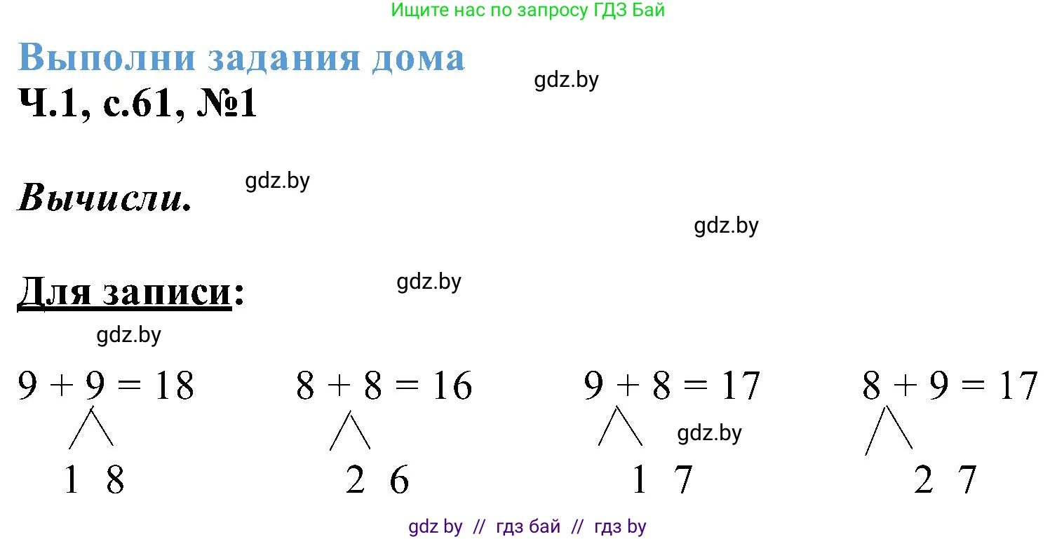 Математика, 2 класс Учебник, авторы: Муравьева Галина Леонидовна, Урбан Мария Анатольевна, издательство Академия образования, Минск, 2025, сиреневого цвета, Часть 1, страница 61, номер 1, Решение 2025