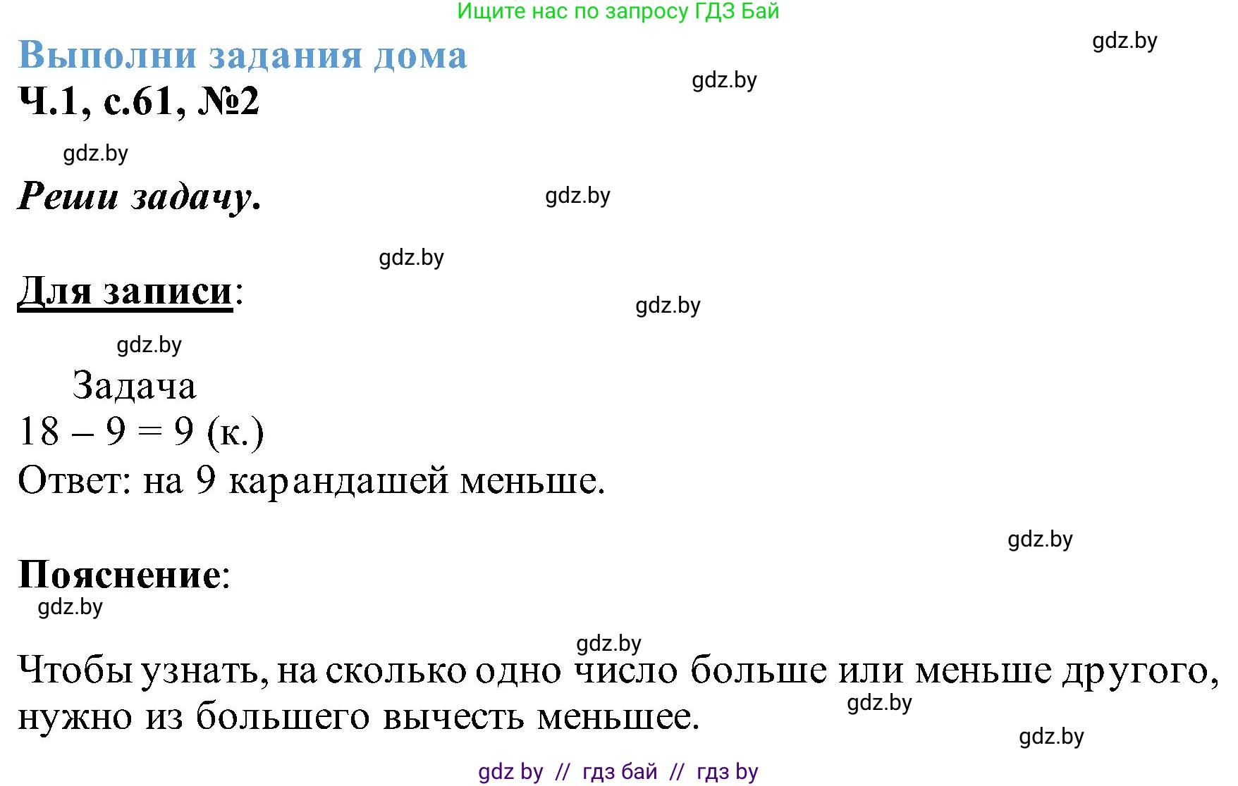 Математика, 2 класс Учебник, авторы: Муравьева Галина Леонидовна, Урбан Мария Анатольевна, издательство Академия образования, Минск, 2025, сиреневого цвета, Часть 1, страница 61, номер 2, Решение 2025