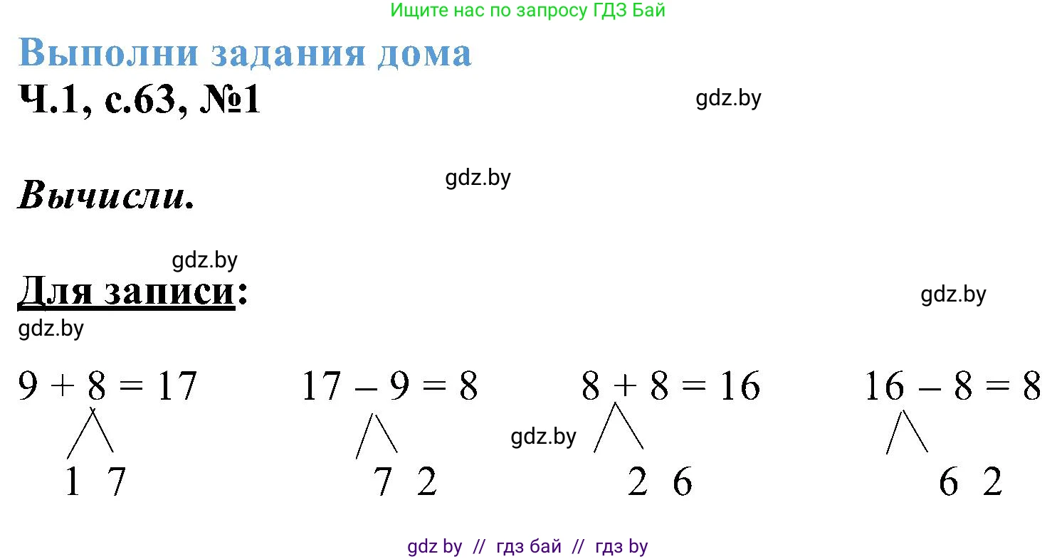 Математика, 2 класс Учебник, авторы: Муравьева Галина Леонидовна, Урбан Мария Анатольевна, издательство Академия образования, Минск, 2025, сиреневого цвета, Часть 1, страница 63, номер 1, Решение 2025