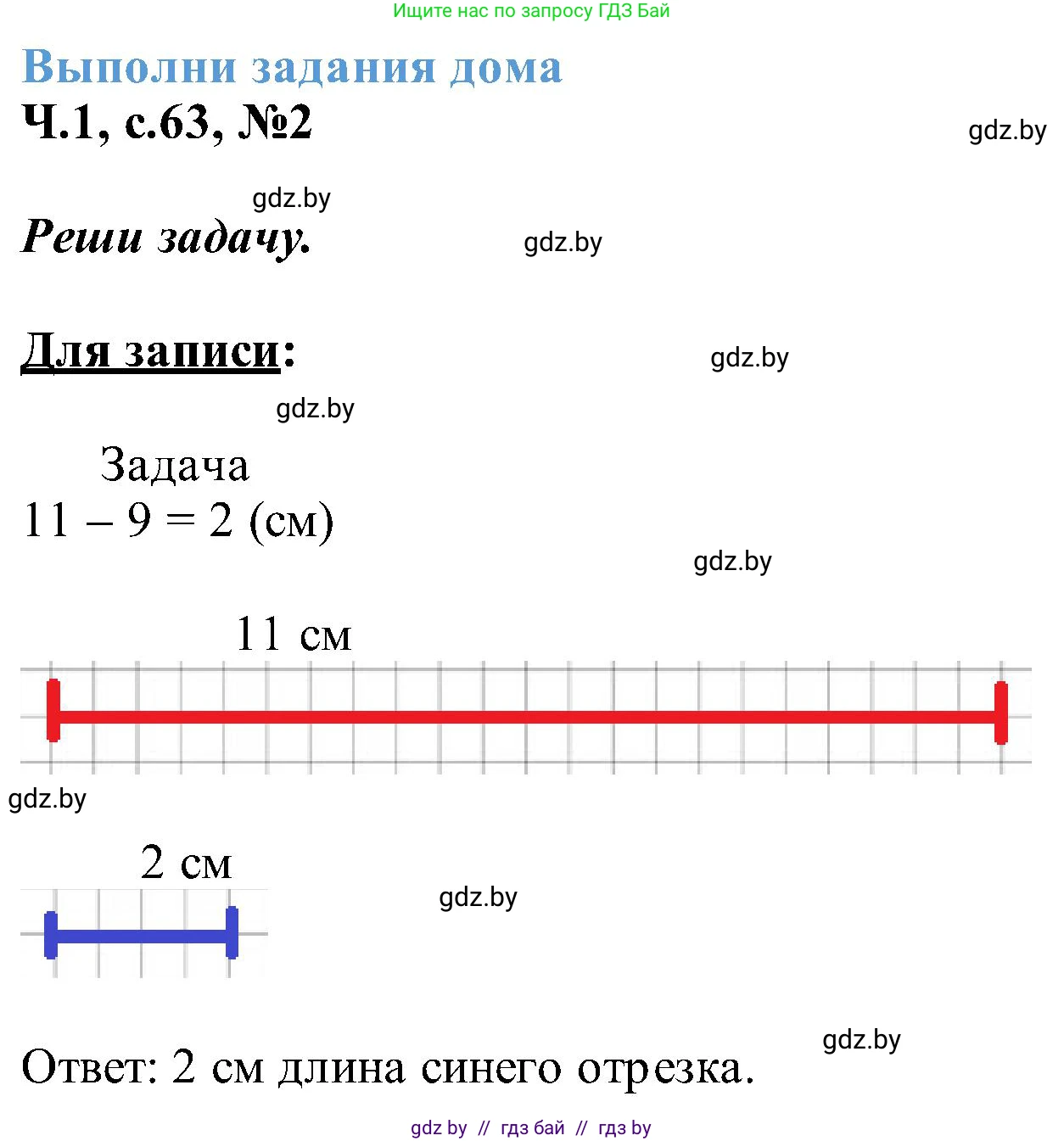 Математика, 2 класс Учебник, авторы: Муравьева Галина Леонидовна, Урбан Мария Анатольевна, издательство Академия образования, Минск, 2025, сиреневого цвета, Часть 1, страница 63, номер 2, Решение 2025